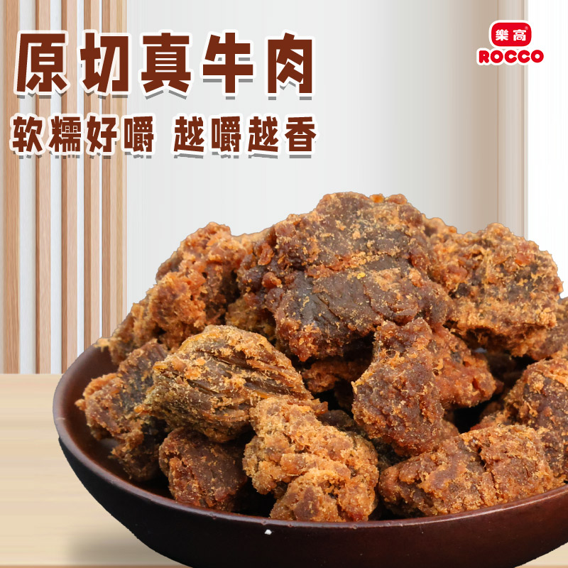 乐高牛肉粒90g原切正宗牛肉解馋怀旧网红小零食追剧肉类食品