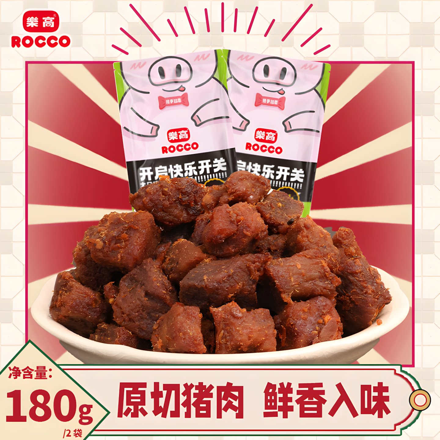 乐高猪肉粒沙嗲肉干非油炸解馋晚上饿了休闲解馋零食即食肉脯充饥