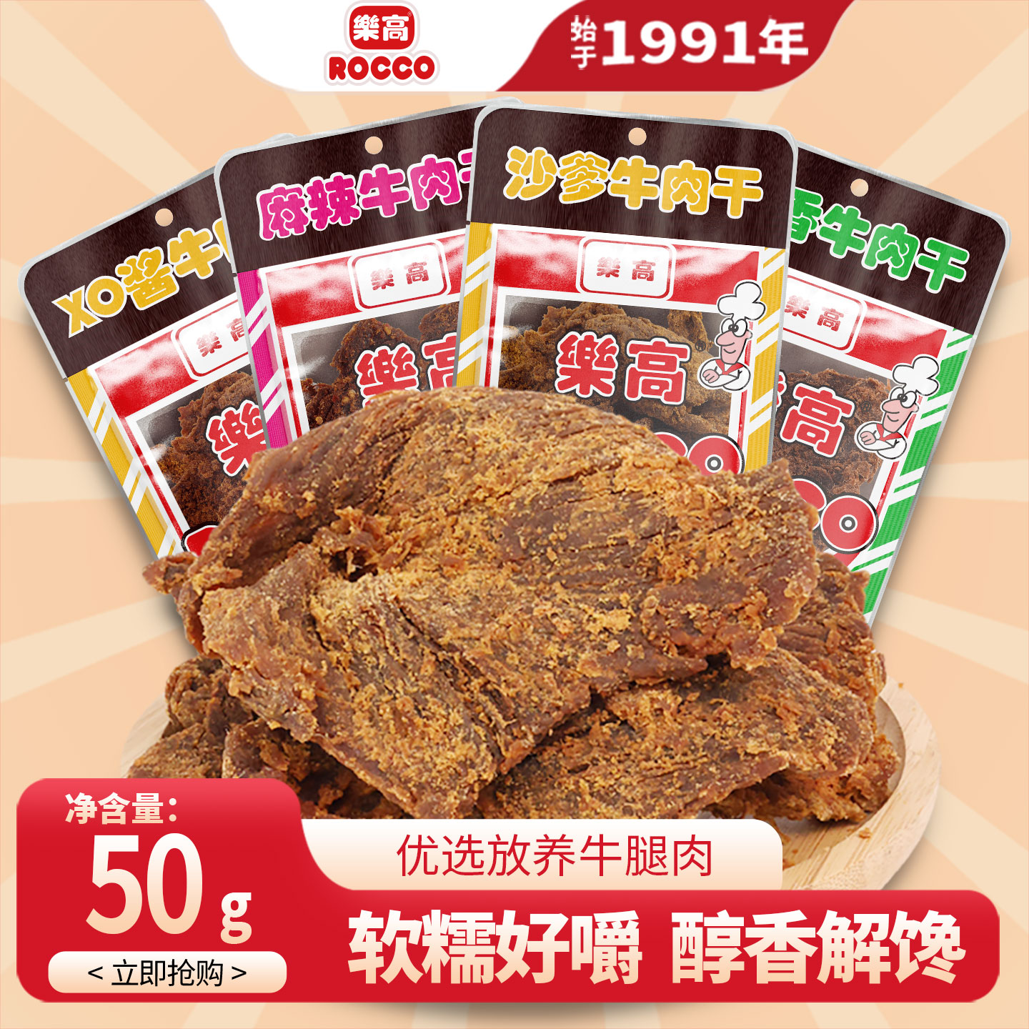 乐高沙嗲牛肉干50gx2五香牛肉片手撕肉干休闲追剧办公室零食特产