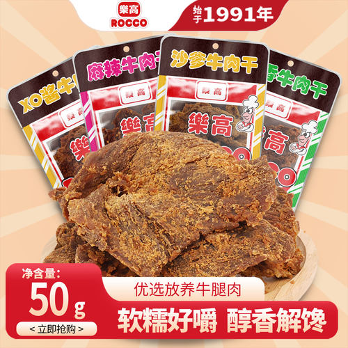 乐高袋装真牛肉干沙嗲味零食小吃