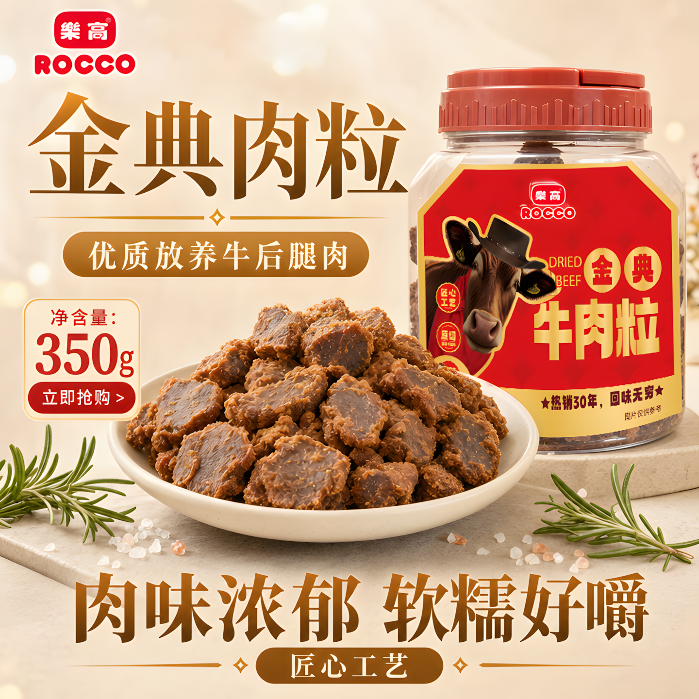 乐高沙嗲牛肉粒350g罐装味原切非油炸牛肉干休闲零食健身人群解馋
