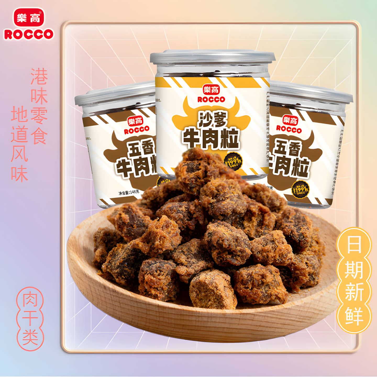 【新品尝鲜】乐高牛肉粒原切手撕高蛋白罐装沙爹牛肉干零食小吃