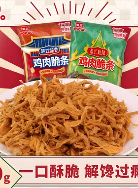 乐高鸡肉脆条30g鸡肉干零食追剧解馋食品好吃休闲小吃风干鸡胸肉1