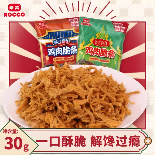 乐高鸡肉脆条30g鸡肉干零食追剧解馋食品好吃休闲小吃风干鸡胸肉1