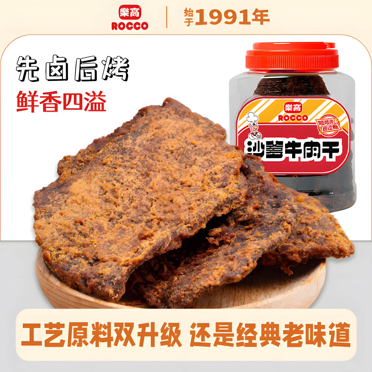 乐高经典沙爹牛肉干340g手撕牛肉原切大片休闲食品追剧解馋零食