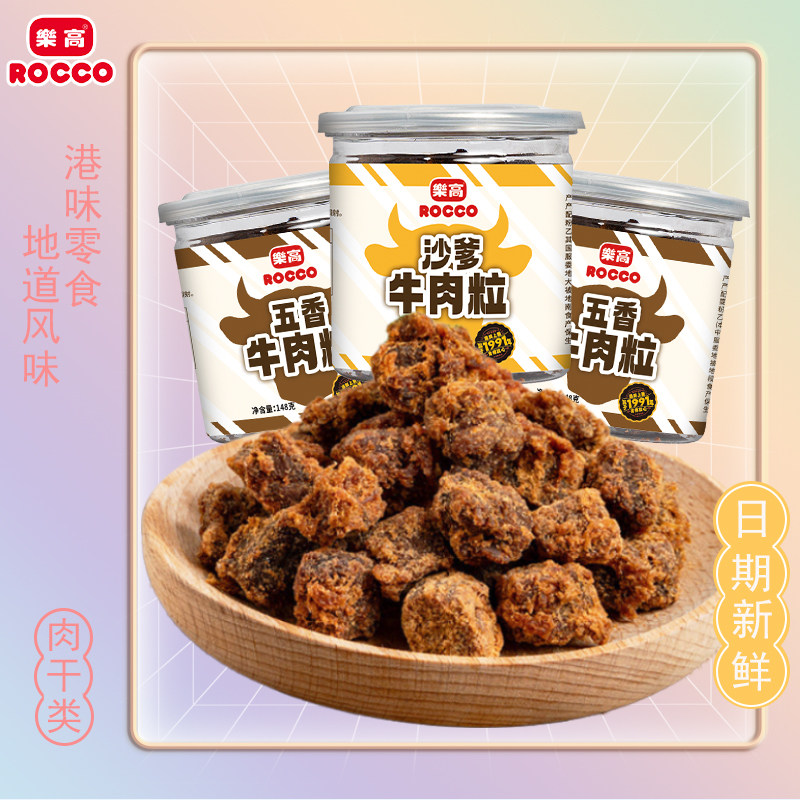乐高牛肉粒148g港式风味沙爹牛肉干手撕风牛非肉干网红解馋零食1