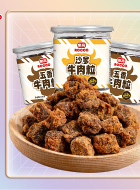 乐高港式沙爹手撕牛肉粒148g