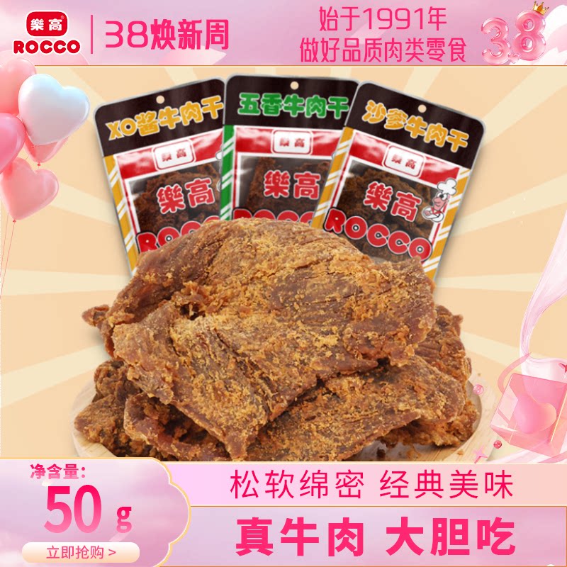 乐高沙爹牛肉干麻辣五香xo酱沙嗲袋装牛肉脯零食特产办公室解馋