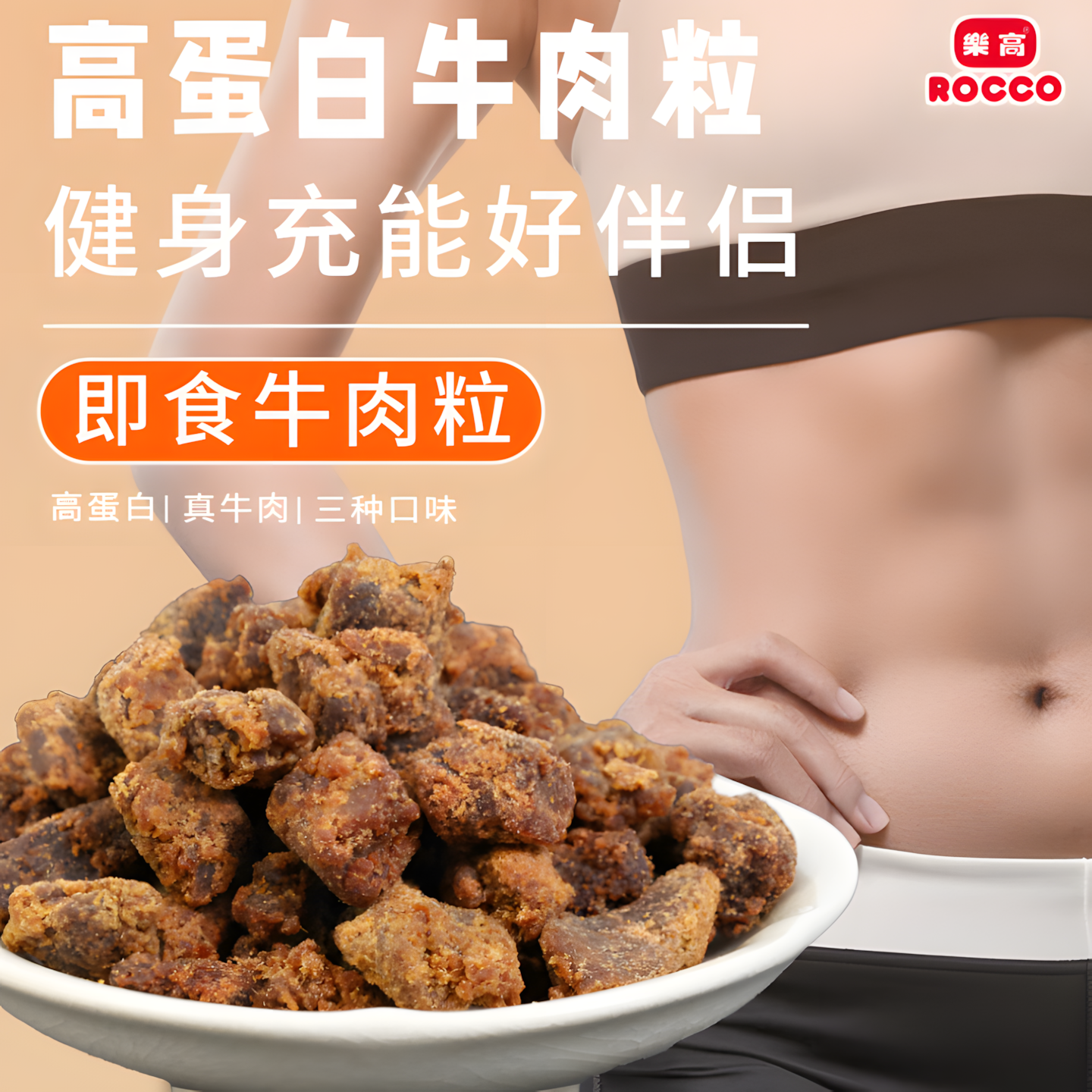 乐高牛肉粒沙爹牛肉干原切高蛋白健身网红解馋零食年货休闲食品