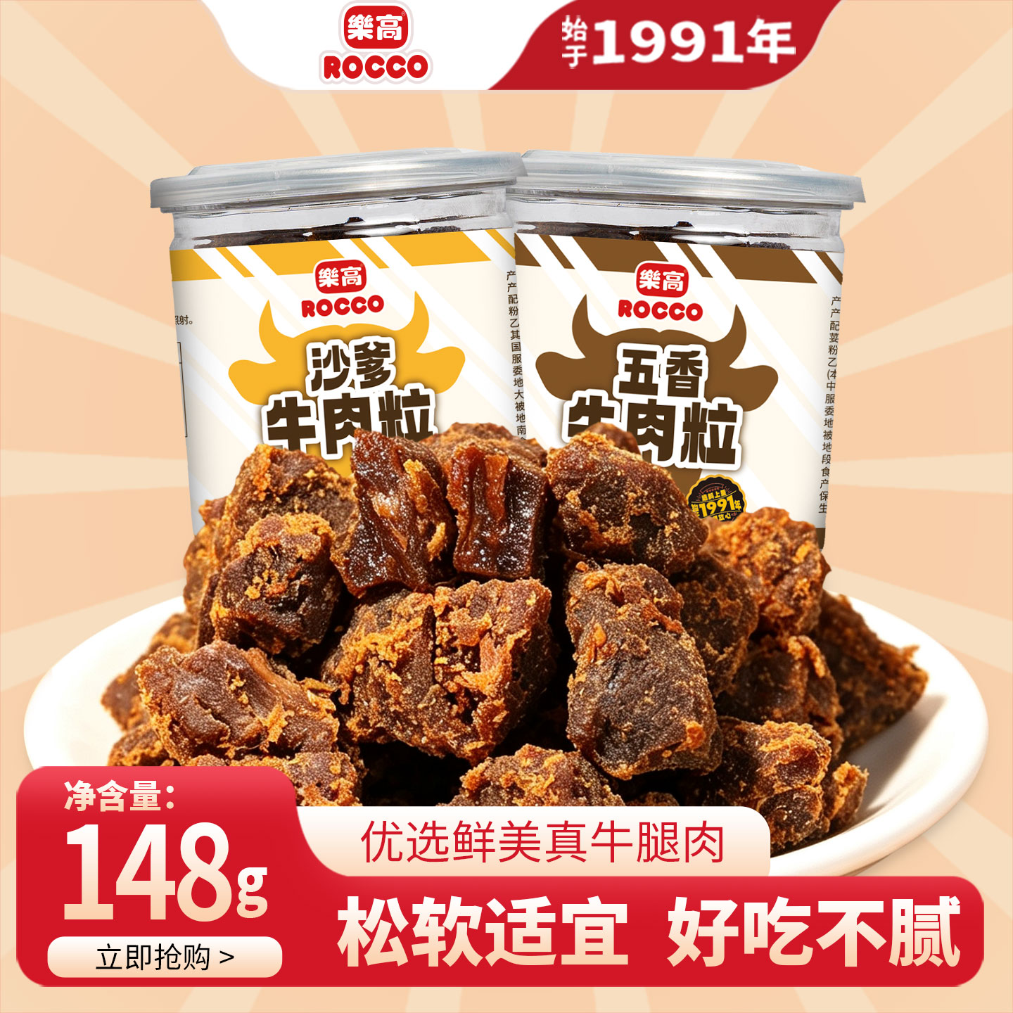 乐高沙爹牛肉粒148g原切罐装沙爹牛肉干追剧办公室解馋零食小吃