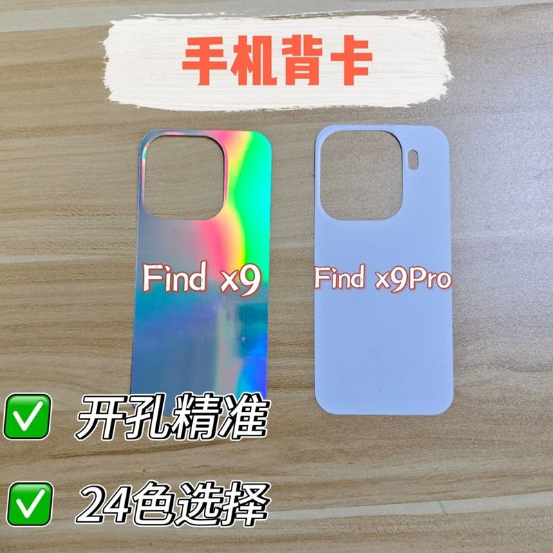 【贝卡家】FindX9Pro黑白背卡