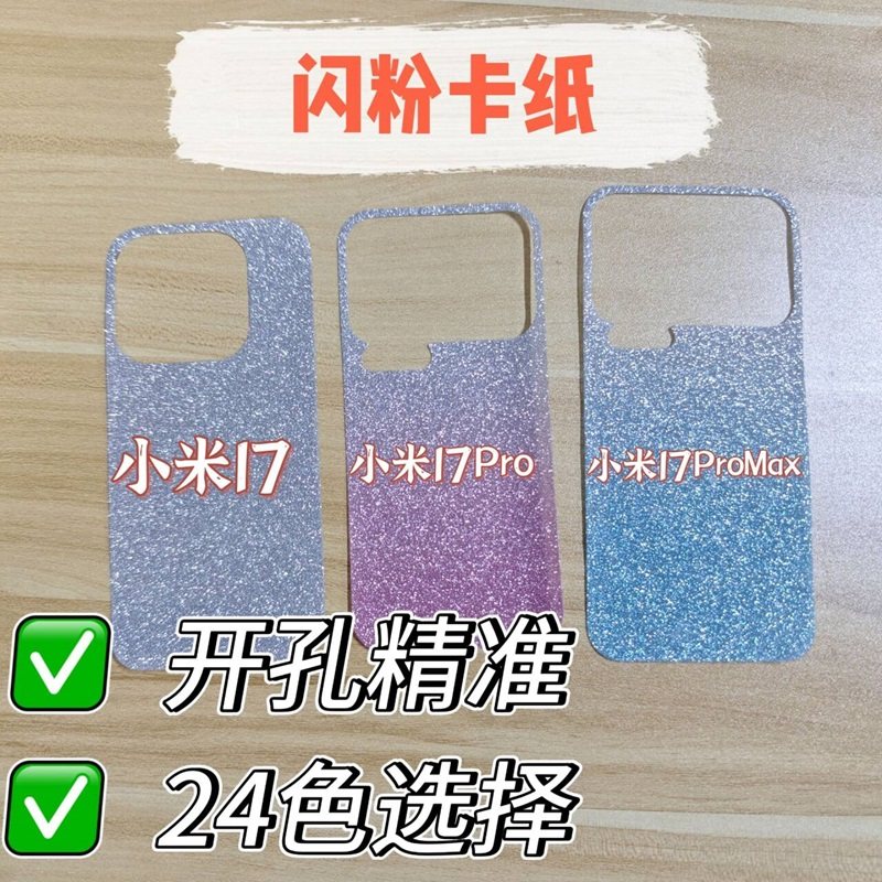 【贝卡家】新款红米K90ProMax闪粉卡纸适用K80至尊手机壳背卡Diy咕手机背卡渐变粉色银K70Pro冠军版60/50/40S,3C数码配件,手机保护套/壳,淘宝优惠券,粉丝福利购,淘宝优惠卷