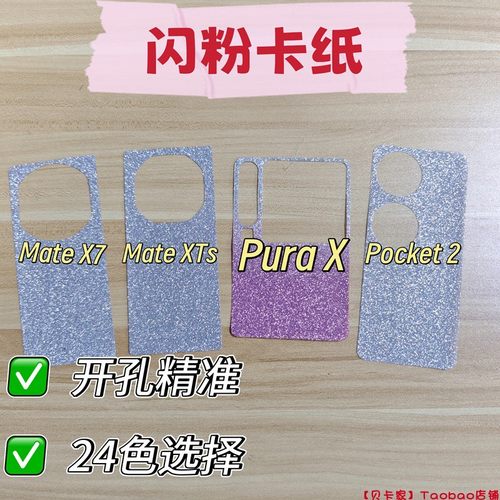 【贝卡家】华为折叠闪粉卡纸