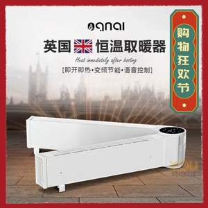 英国OGNAL奥戈那踢脚线取暖器 石墨烯电暖气家用静音速热取暖神器