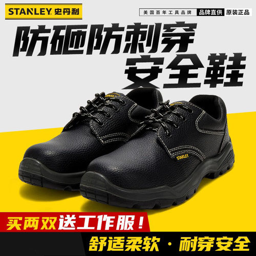 防静电工作鞋钢头鞋STANLEY