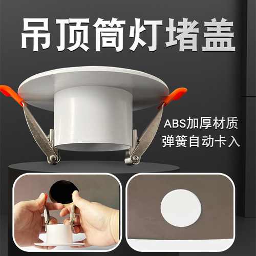 筒灯孔天花板吊顶孔圆形盖封堵盖