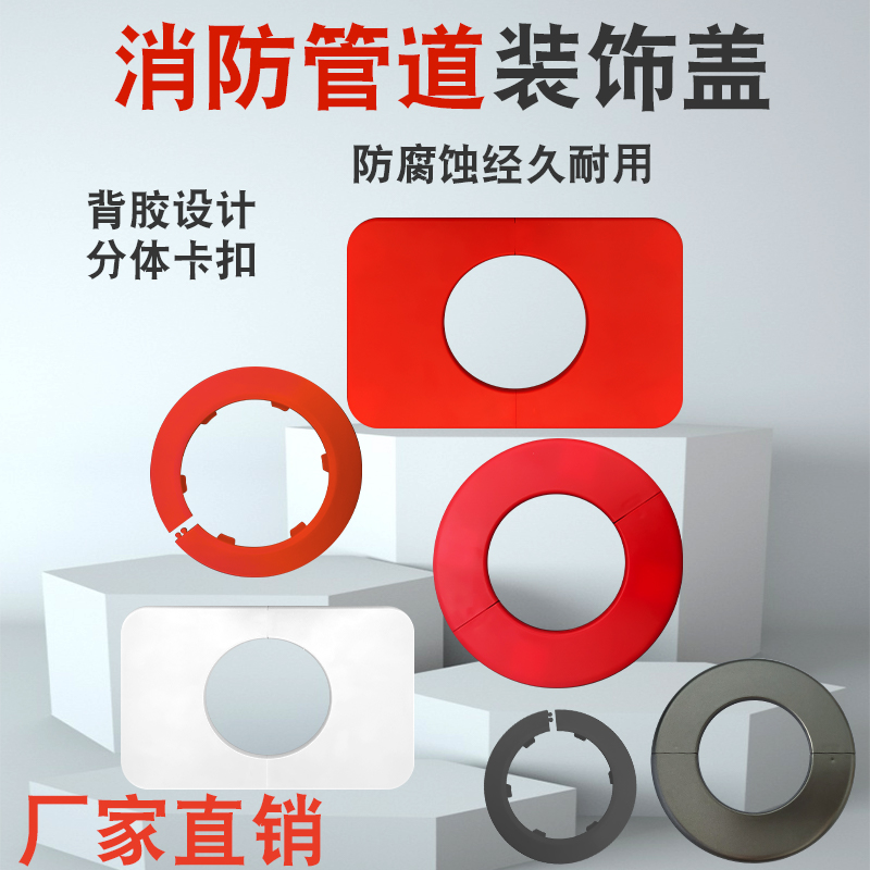 消防管镀锌管装饰盖消防箱遮丑装饰美化盖板分体DN65 100管卡扣盖