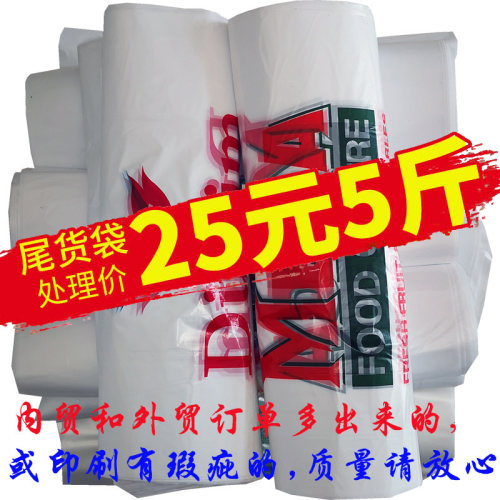 错版塑料袋按斤称印刷瑕疵袋超市购物袋家用垃圾袋手提食品批发袋