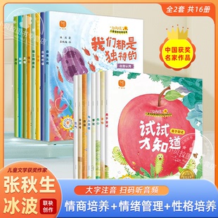 向阳花儿童情绪管理和情商培养绘本全16册 3到6岁幼儿园绘本小班中班儿童绘本故事书亲子睡前读物 冰波张秋生联袂创作