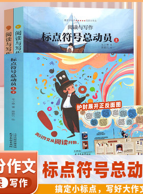 让爱阅读的孩子更会写作