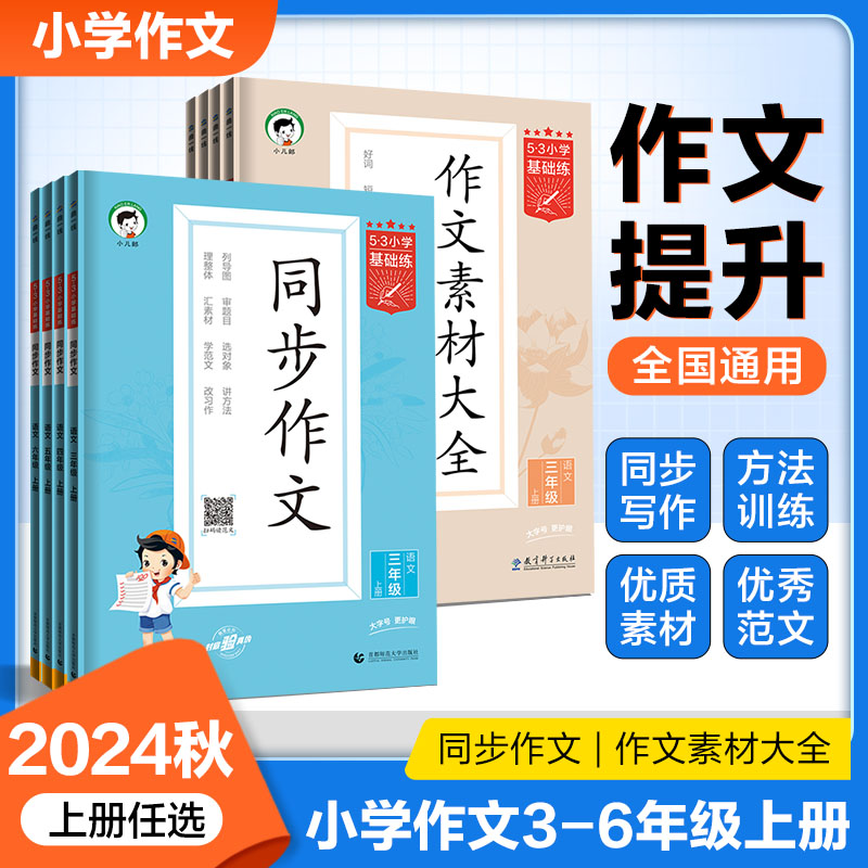 小学语文作文素材大全同步作文