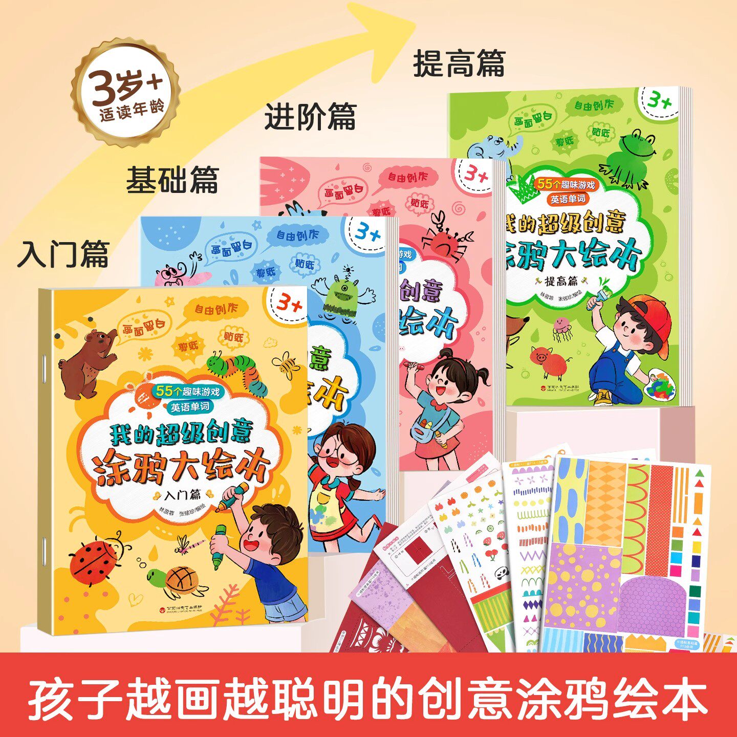 【赠贴纸】我的超级创意涂鸦大绘本4册 3-6岁幼儿宝宝启蒙认知早教书 宝宝艺术启蒙涂鸦书画画本儿童幼儿园用加厚图画本diy贴纸书