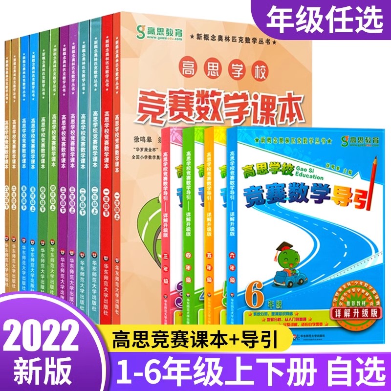 高思学校竞赛数学课本