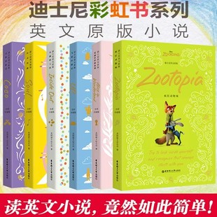 迪士尼英文原版 疯狂动物城头脑特工队心灵奇旅爱丽丝梦游仙境寻梦环游记up飞屋赠人物卡迪士尼彩虹英语阅读小说 全彩升级6本套装