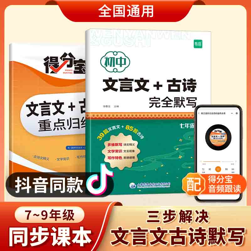 初中语文文言文古诗完全默写