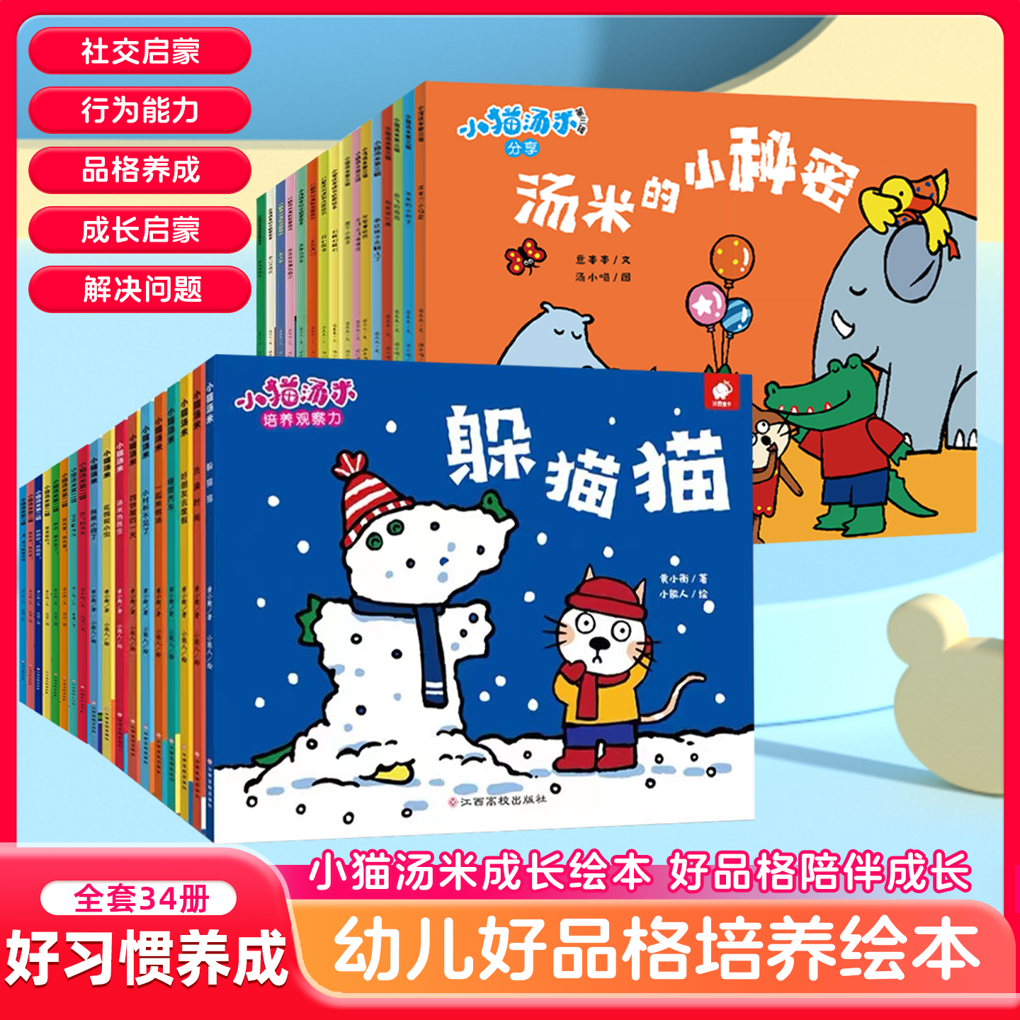 小猫汤米第一辑第二辑第三辑第四辑全34册自选行为习惯养成绘本0-3-6岁童书幼儿园宝宝敏感期社交启蒙绘本儿童情商启蒙图画书,书籍/杂志/报纸,绘本/图画书/少儿动漫书,淘宝优惠券,粉丝福利购,淘宝优惠卷
