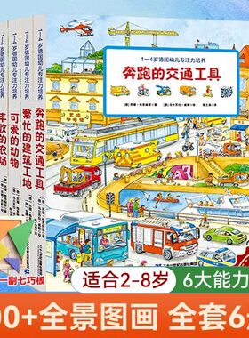 德国幼儿专注力培养绘本：全6册