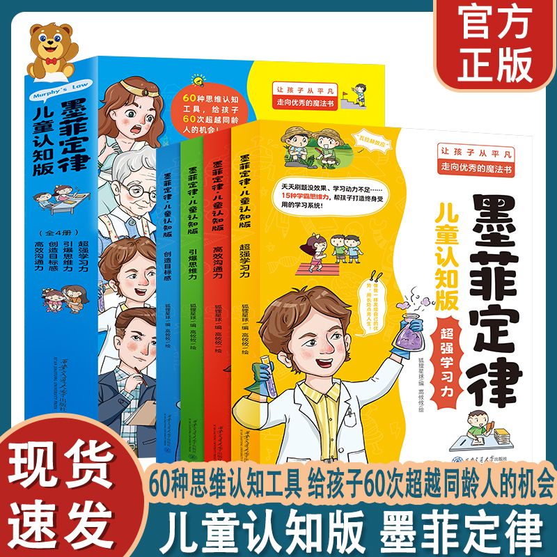 儿童认知版墨菲定律小学生