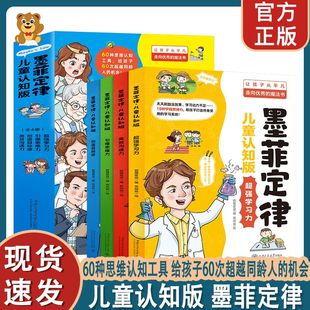 儿童认知版 墨菲定律儿童小学生课外阅读学习思维能力训练