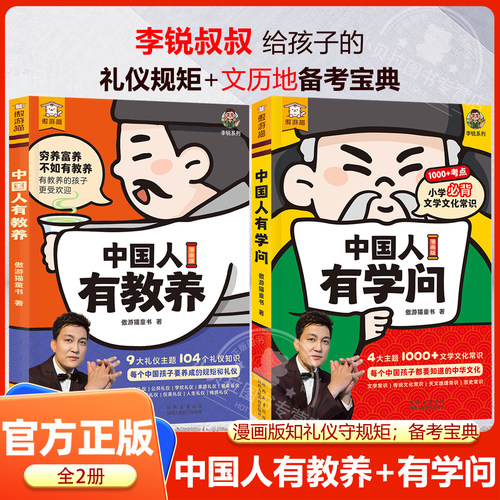 中国人国有教养漫画版