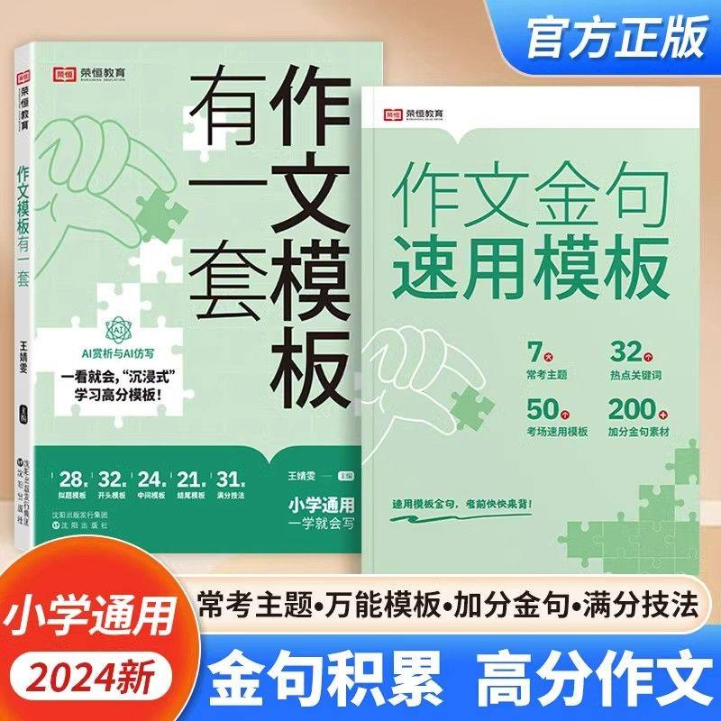 荣恒2025作文模板有一套金句速用模板中小学生万能作文素材句子积累优美段落好词好句好段摘抄本二三四五六年级写作素材高分范文书,书籍/杂志/报纸,小学教辅,淘宝优惠券,粉丝福利购,淘宝优惠卷