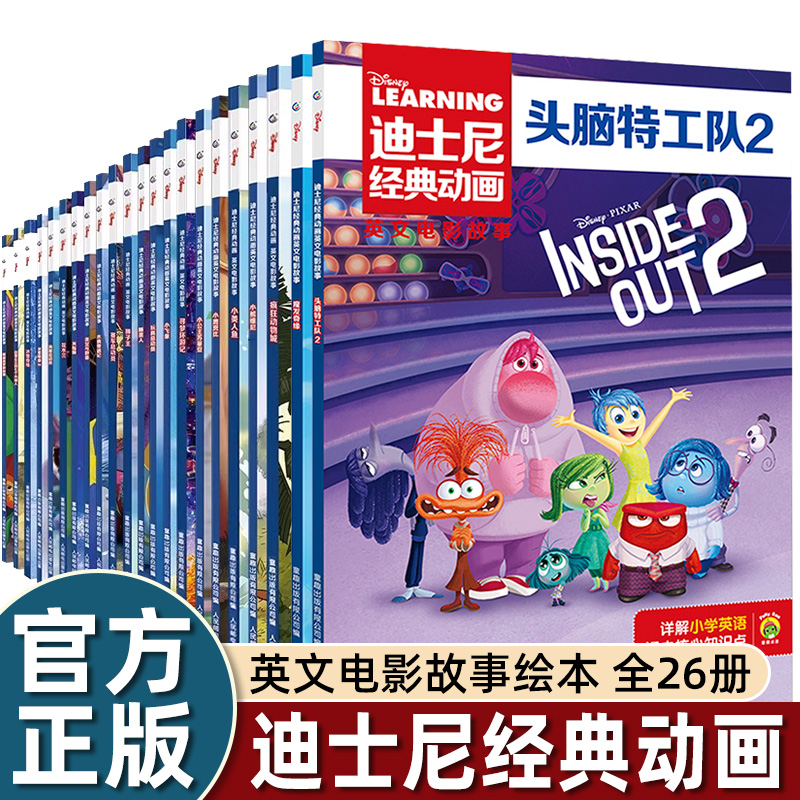 26册迪士尼经典动画英文电影故事书疯狂动物城儿童启蒙英语分级阅读绘本三四五六年级小学生课外睡美人花木兰赛车总动员头脑特工队