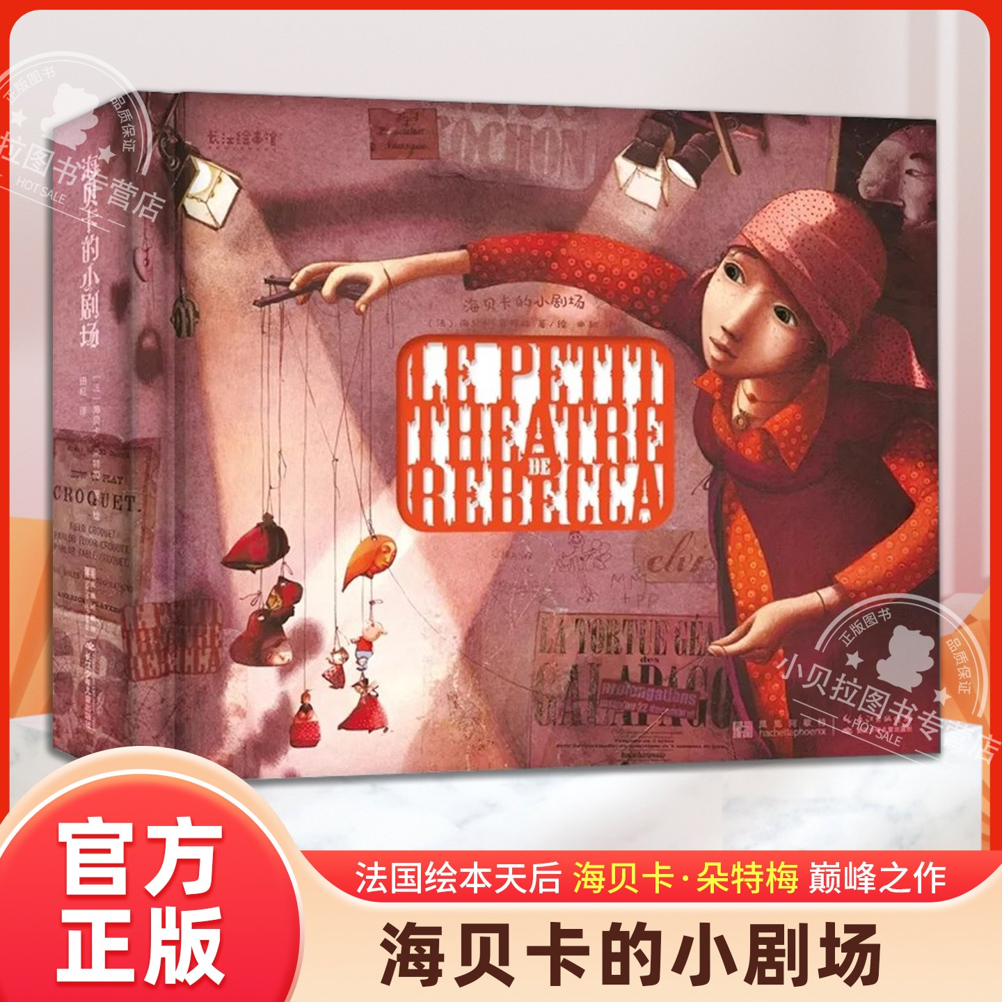 海贝卡的小剧场精美礼盒