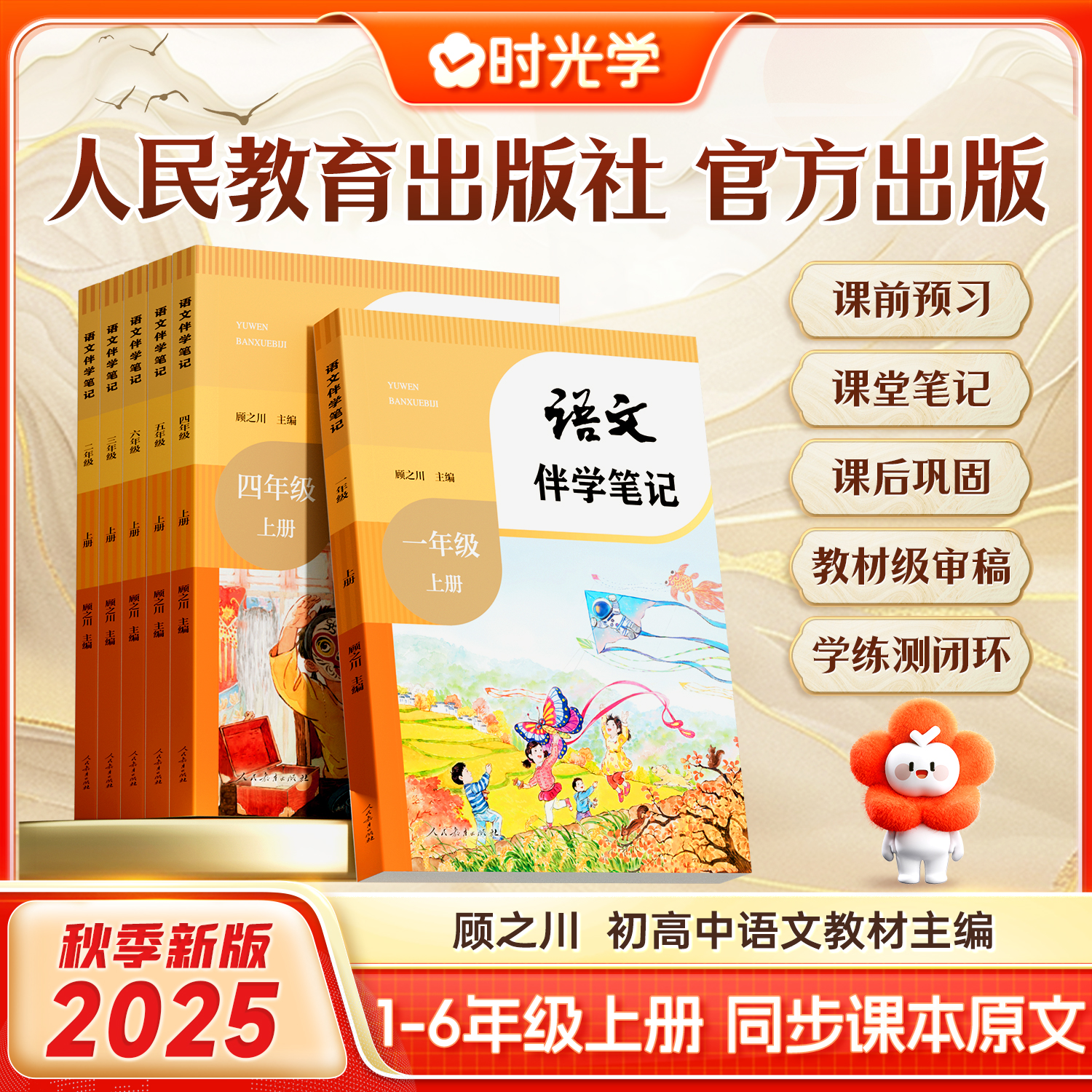 25秋小学语文教材伴学笔记1一2二3三4四5五6六年级上册语文数学英语人教版配套教材课本同步课堂教材笔记解读课堂笔记小学课外练习
