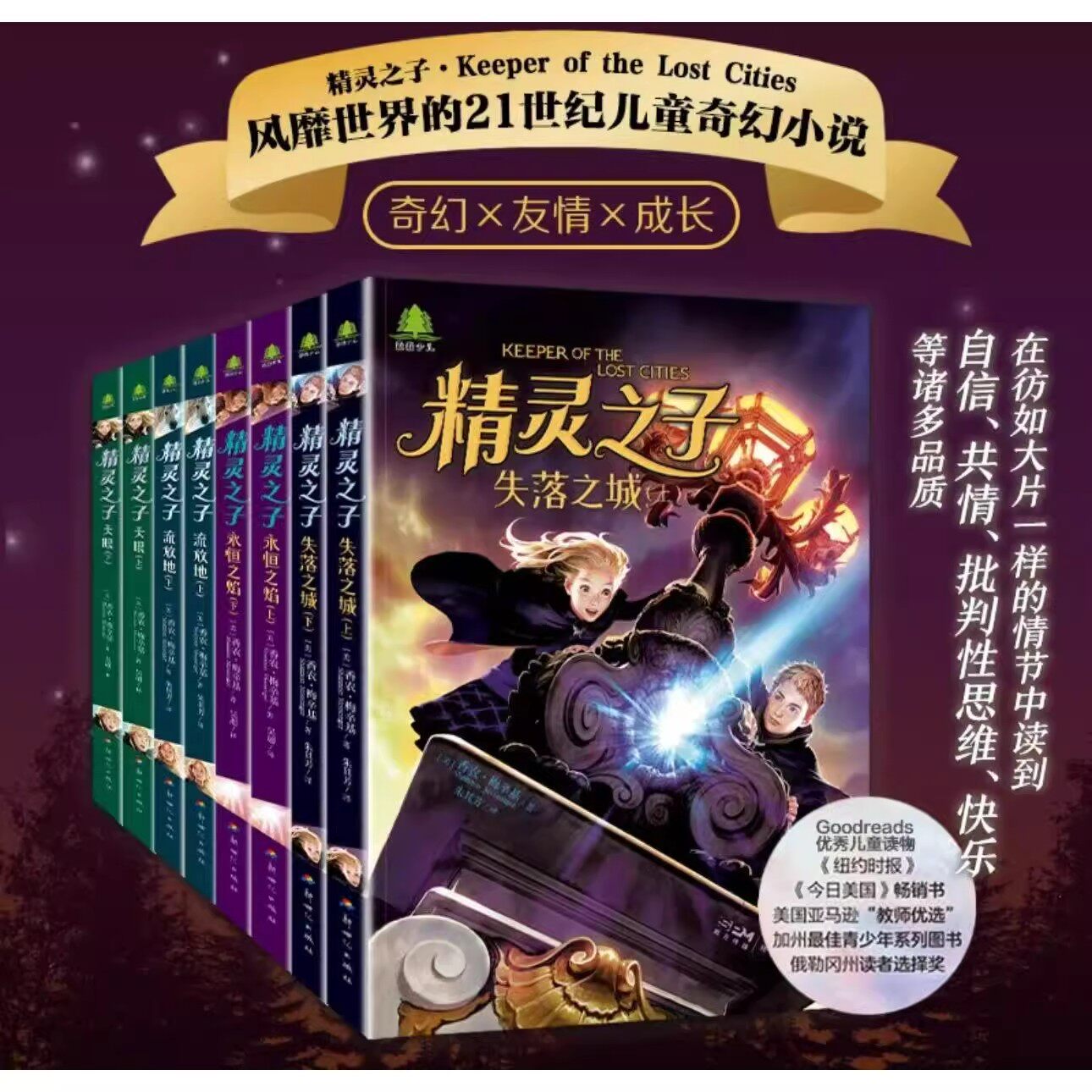 【官方正版】精灵之子儿童奇幻文学全8册 超人气必读畅销20多个国家的奇幻巨著外国文学小学小说充满想象力科普百科畅销排行榜
