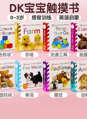 DK宝宝触摸书全8册 认知英文英文绘本 精装英语 baby touch and feel 动物交通工具颜色儿童英语启蒙纸板书0-3岁亲子早教读物