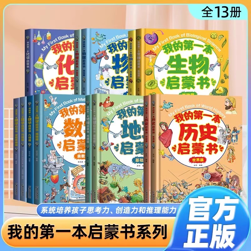 我的第一本物理启蒙书认知书