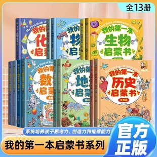 14岁科普百科阅读书籍正版 我 官方全套科学教育幼儿小学生一二三四五六年级课外阅读故事书 第一本物理地理生物化学启蒙书3