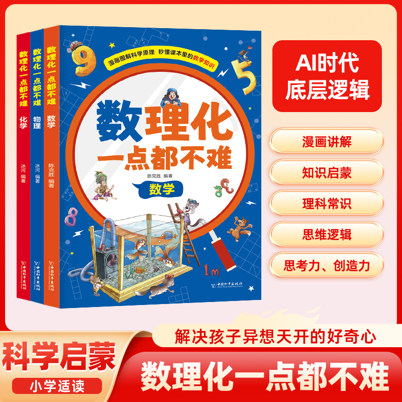数理化一点都不难全3册