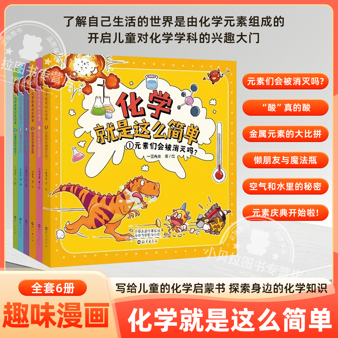 化学就是这么简单全6册