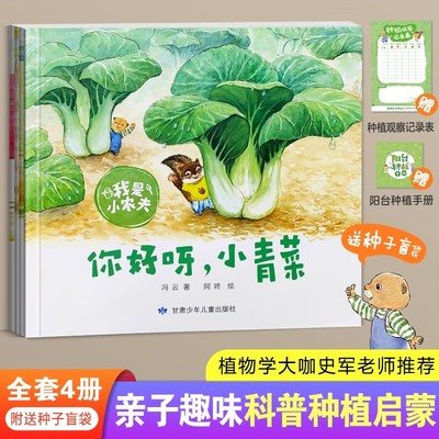 我是小农夫全4册幼儿园睡前故事
