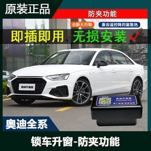 奥迪A4LA5A6LQ4Q5Q7Q3Q2LA3A1A7A8玻璃升降自动升窗器OBD关窗改装