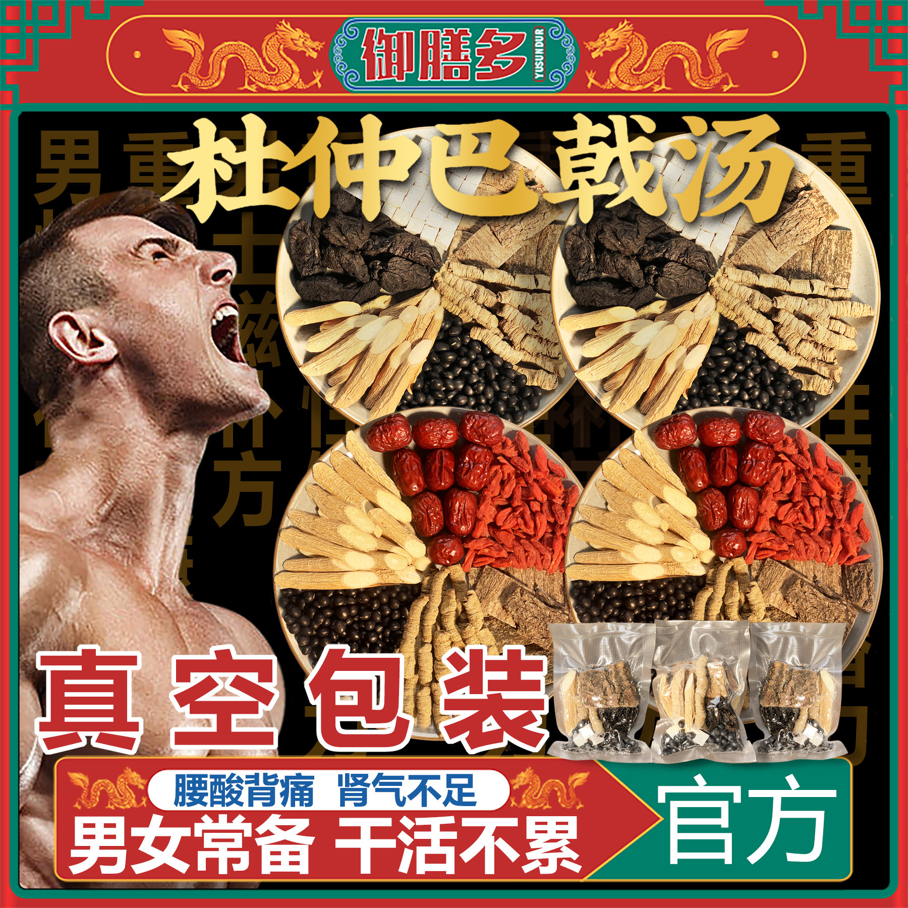 汤料包牛大力杜仲巴戟煲汤适合夫妻滋补腰肾同补广东汤料包