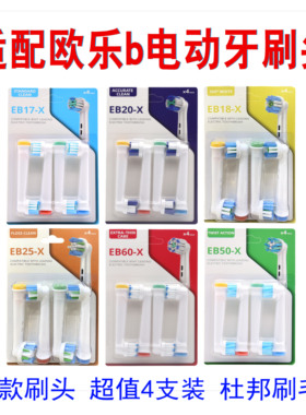 适配oral欧乐比B电动牙刷头3757/3709/d12/d16/db4510/d100替换头