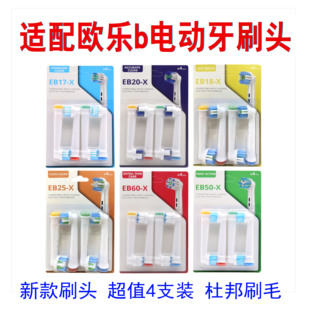 适配oral欧乐比B电动牙刷头3757/3709/d12/d16/db4510/d100替换头