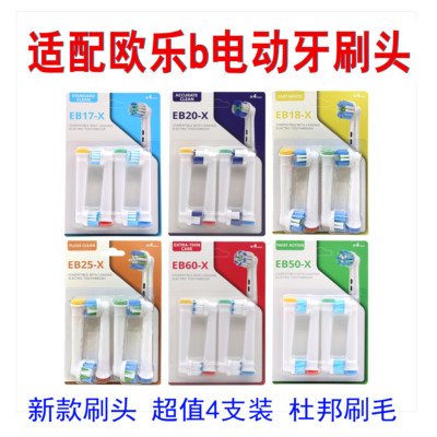 适配oral欧乐比B电动牙刷头3757/3709/d12/d16/db4510/d100替换头